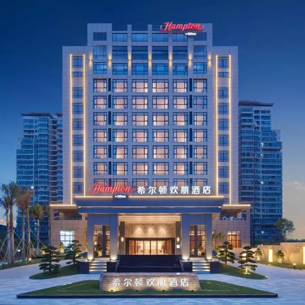 琼海高铁站希尔顿欢朋酒店, hotel em Qionghai