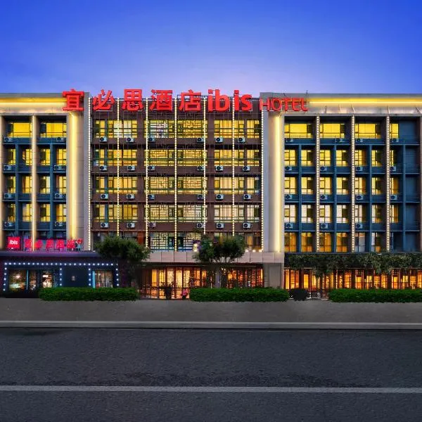 宜必思酒店（昆明长水国际机场店），昆明的飯店