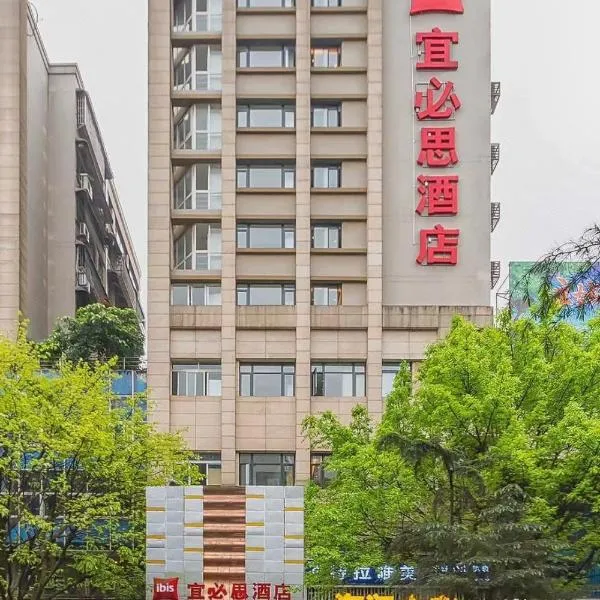 Chongqing में, होटल Ibis Chongqing Jiangbei International Airport
