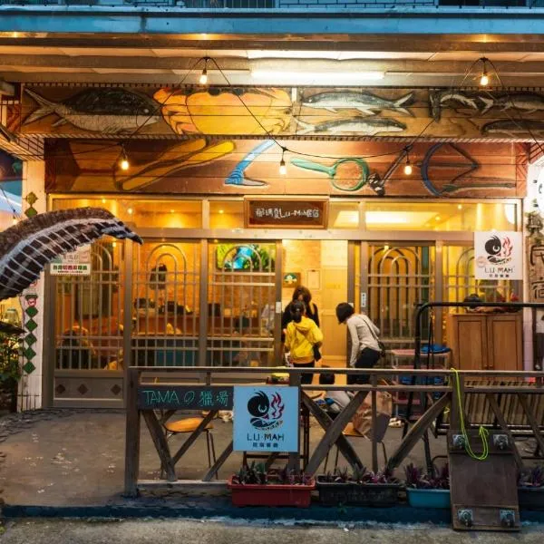 Namaxia에 위치한 호텔 那瑪夏Lu-Mah民宿