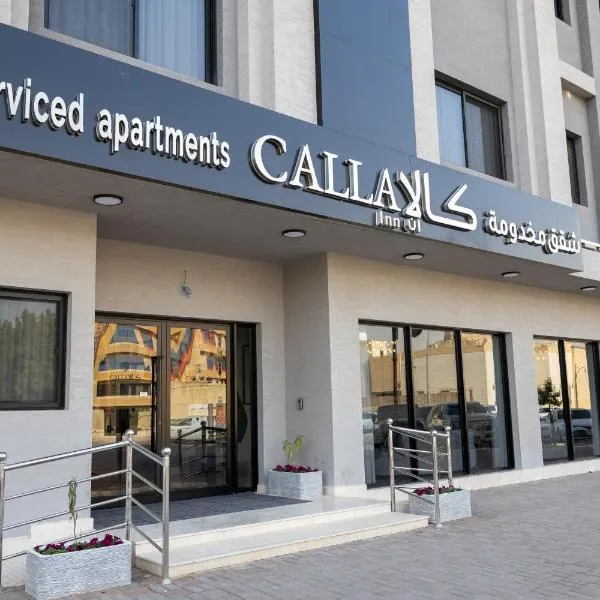 Calla Serviced Apartments كالا للشقق الفندقية, Hotel in Riad
