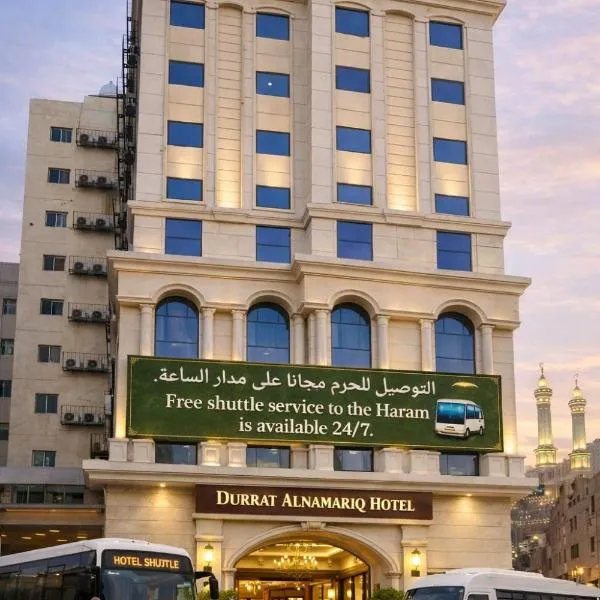 فندق درة النمارق توصيل للحرم مجاني Durrat Alnamariq Hotel Free Shuttle Service to Haram, hotel din Mecca