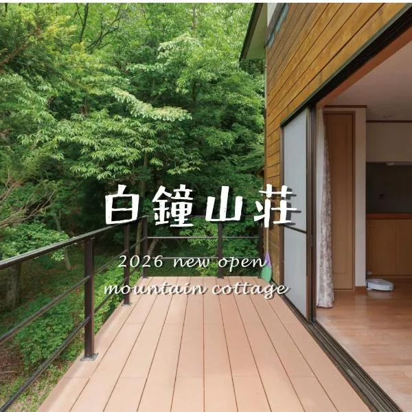 白鐘山荘, hotel in Oshino