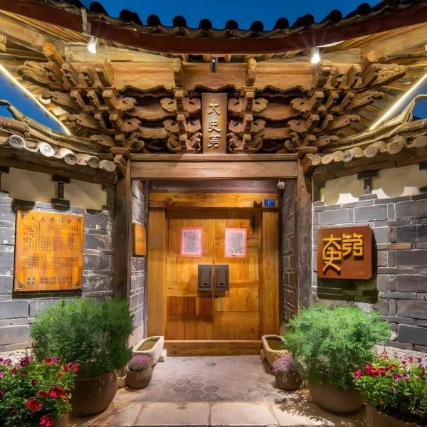 古城区太史第历史保护民居客栈, hotel v mestu Lijiang