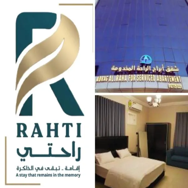 ابراج الراحة بلازا شركة راحتي للشقق المخدومه, hotel em Taif