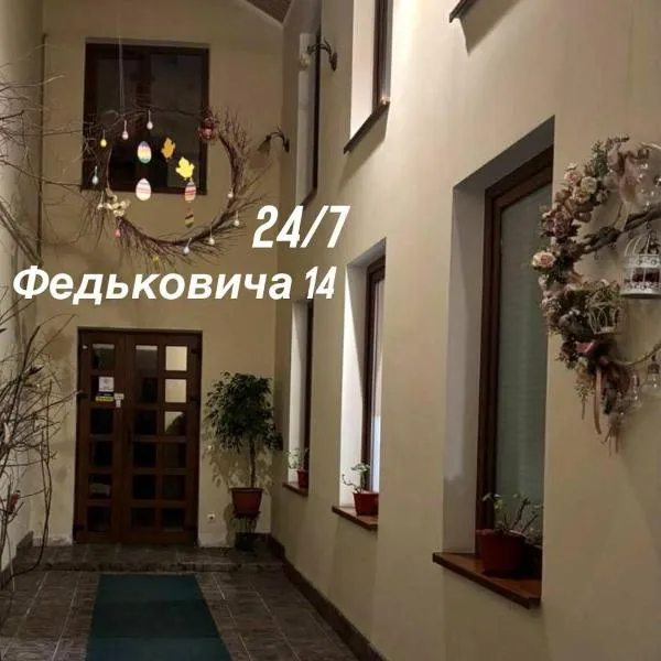 Відпочинковий комплекс,міні готель Старий дворик, ξενοδοχείο στο Λβιβ