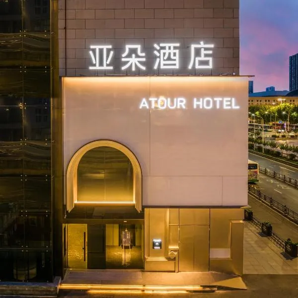 Atour Hotel Wuhan Hankou Railway Station South Plaza, Hotel in Wuhan
