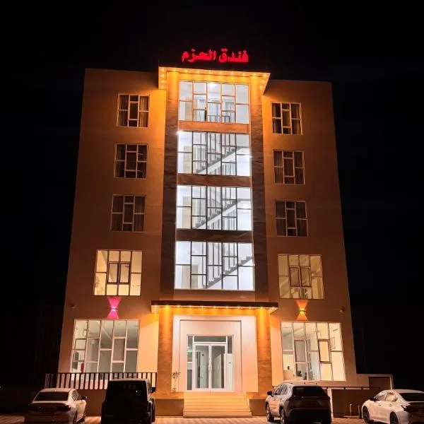 Ḩazm에 위치한 호텔 فندق الحزم الرستاق
