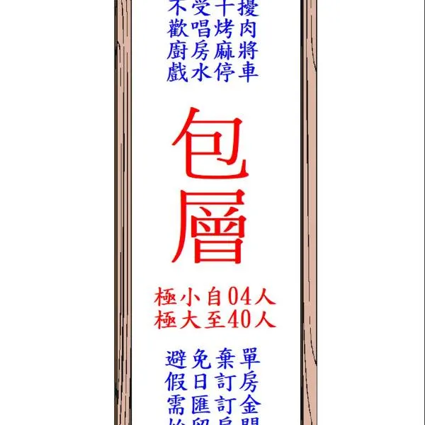 極小極大民宿, Hotel in Toucheng