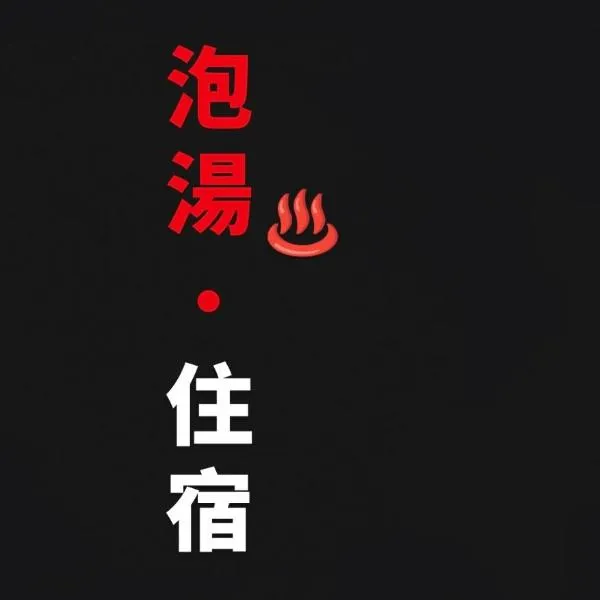 Zhiben hotspring Heping Guesthouse, ξενοδοχείο σε Wenquan