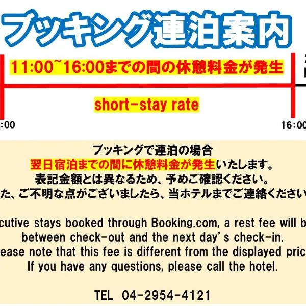 X Hotel - Adult Only-, מלון בSayama