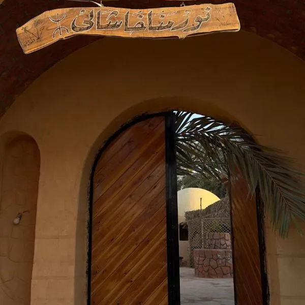 Nour El wadi, hotel em Siwa