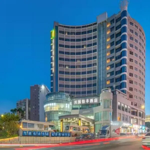 Shenzhen Xingwei Yifeng Hotel, Hotel in Shenzhen