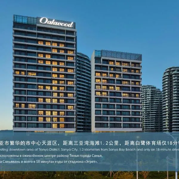 Oakwood Apartments Sanya, готель у місті Санья