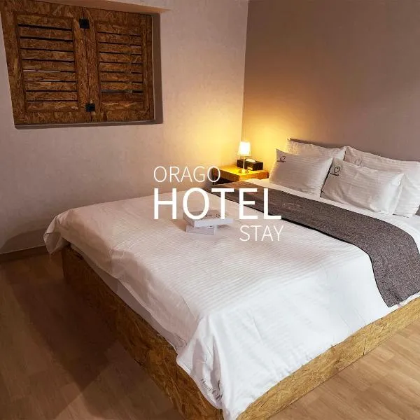 오라고 스테이 호텔，Suwŏn-yŏk的飯店