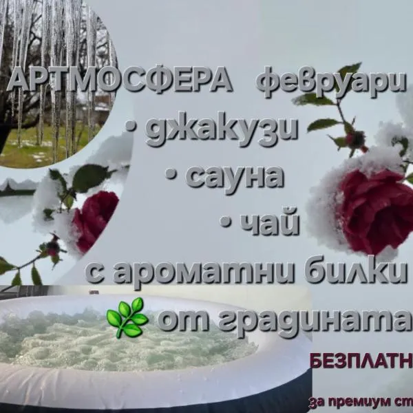 Galeria In The Garden, hotel v mestu Plovdiv