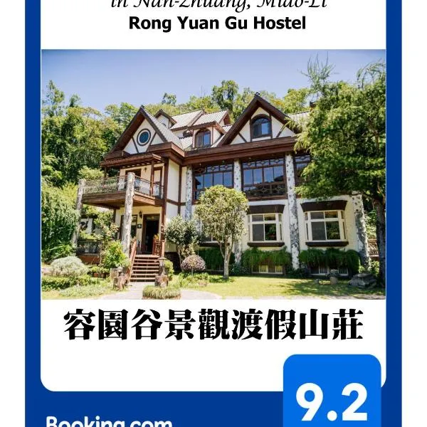 Rong Yuan Gu Homestay, hôtel à Nanzhuang