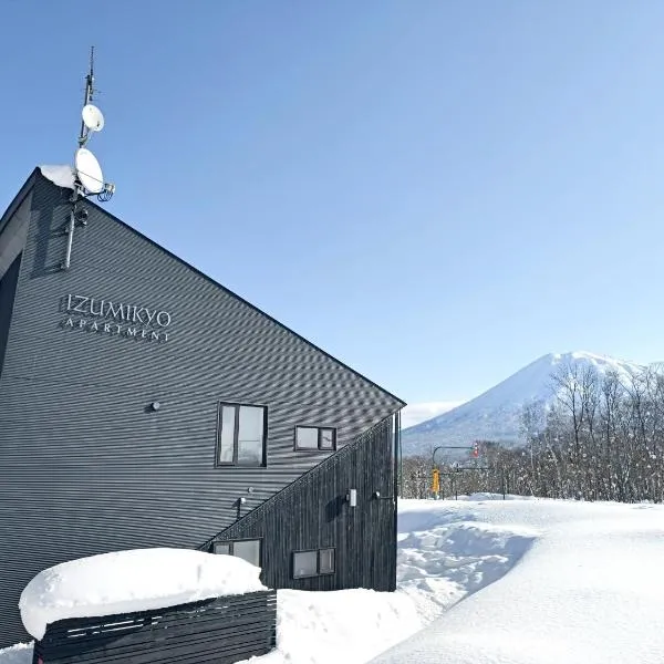 ニセコ泉居アパートメント, хотел в Кучан