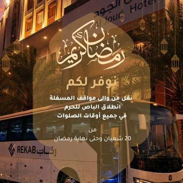 Al Joud Hotel Makkah, hotelli Mekassa