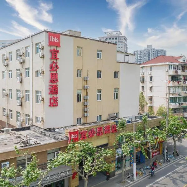 Ibis Shanghai Xujiahui, хотел в Шанхай