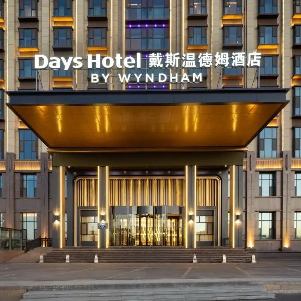 Days Hotel by Wyndham Changzhi Luzhou, hotel en Changzhi