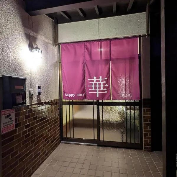 happy stay HANA, viešbutis mieste Sakaide