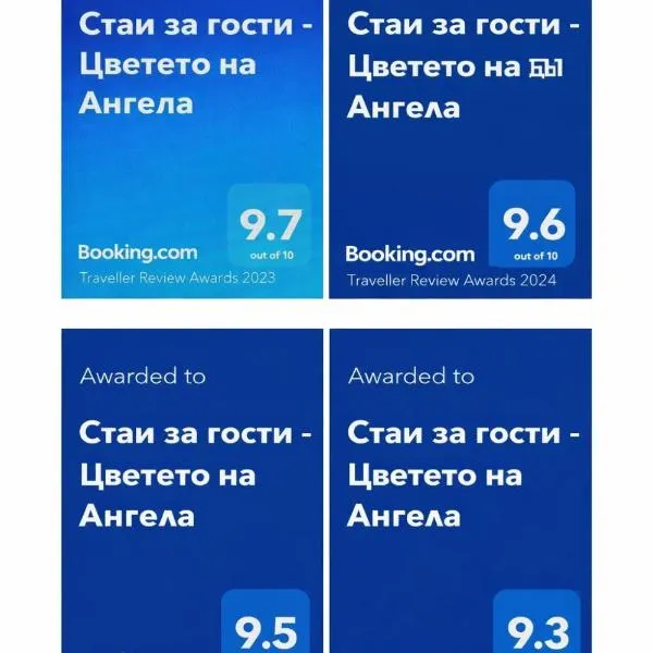 Viesnīca Стаи за гости - Цветето на Ангела pilsētā Bankja