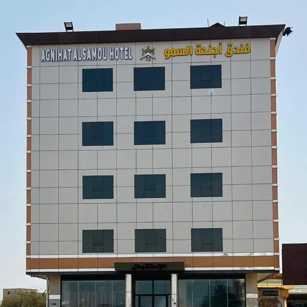 فندق أجنحة السمو الفندقية، فندق في أبو عريش