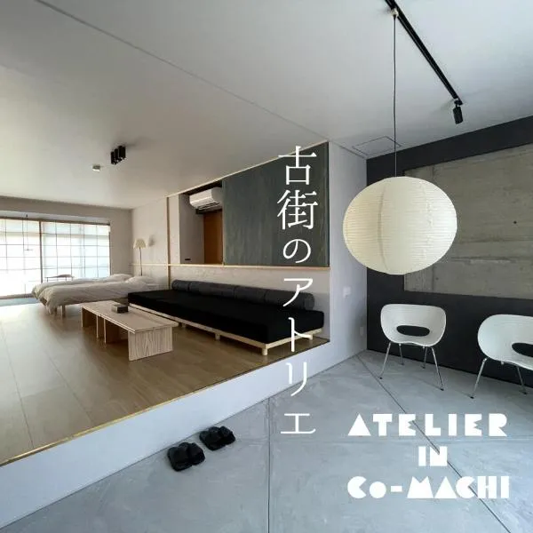 古街のアトリエ, hotel u gradu Utazu