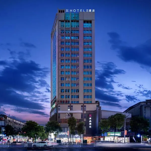 h水晶酒店常德桃源金源大厦店, Hotel in Taoyuan