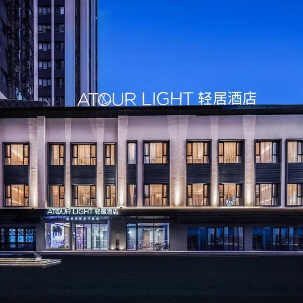 Atour Light Hotel Zhuhai Xiangzhou Mingzhu Station, Hotel in Zhuhai