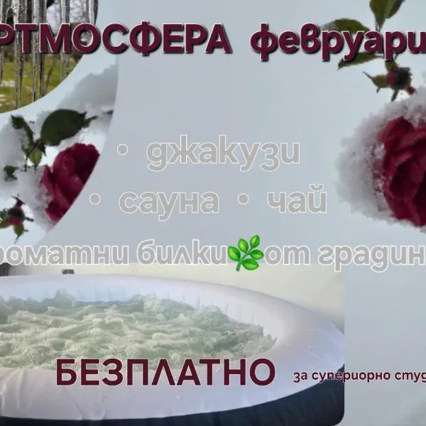 Galeria In The Garden、プロブディフのホテル