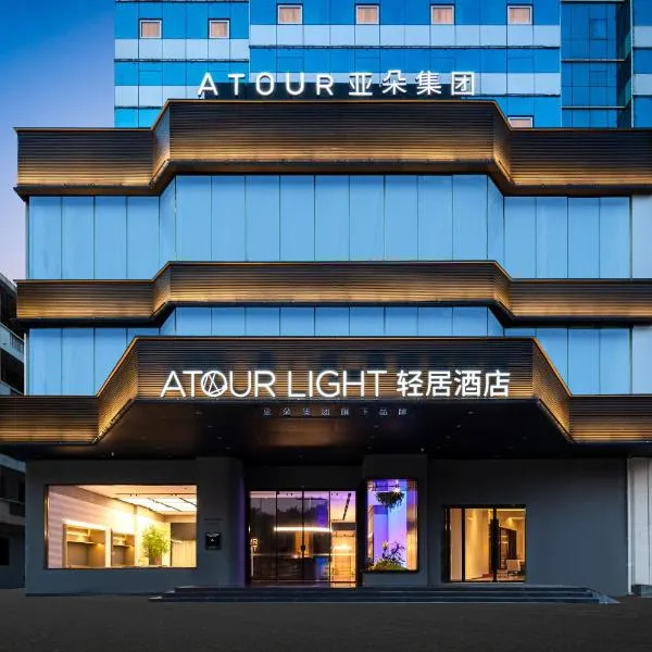 Atour Light Hotel Haikou Guomao Wanlv Garden, хотел в Хайкоу