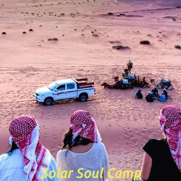 Solar Soul Camp - Wadi Rum Desert Experience & Stargazing, hotell sihtkohas Disah