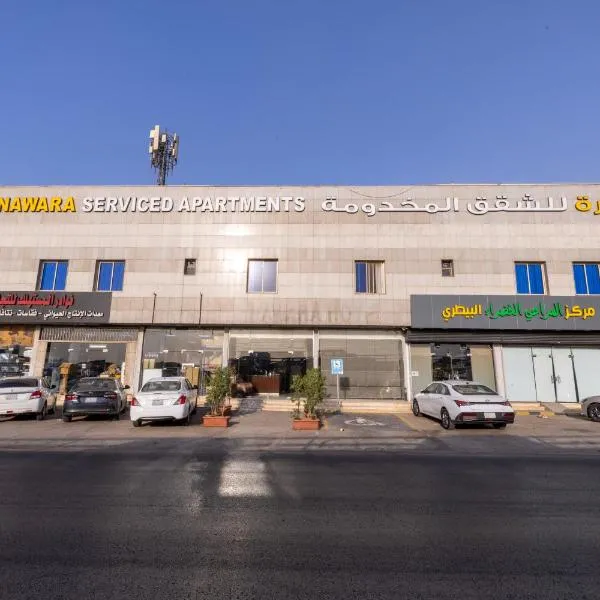 Nawara HAYER - Economic, Hotel in Riad