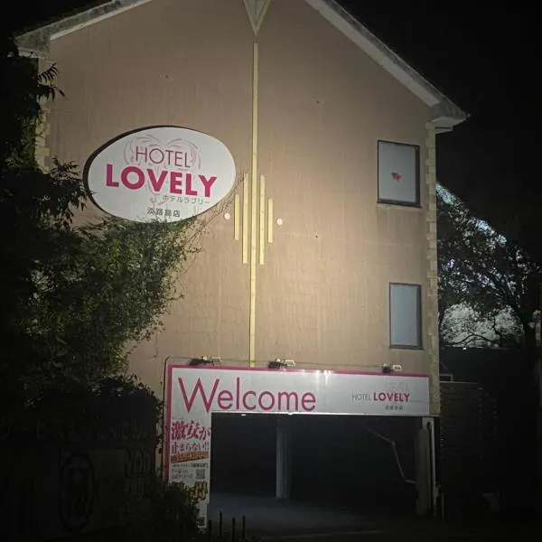 ホテルラブリー淡路島, hotel v destinácii Sumoto