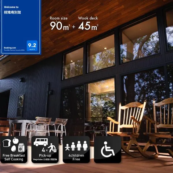 桃雉庵別館، فندق في أوكاياما