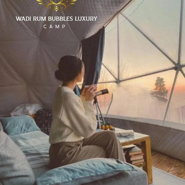 WADI RUM BUBBLES lUXURY CAMP، فندق في Disah