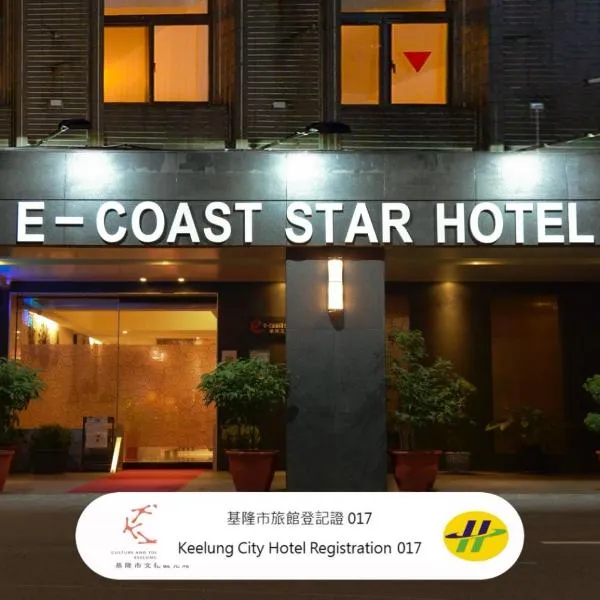 E-Coast Star Hotel, hotel em Keelung