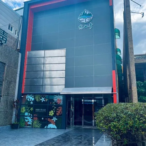 Kao Shang Ching Hotel, hotel u gradu Hengčun Stari grad