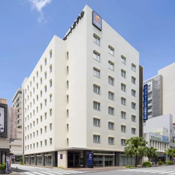 Comfort Hotel Naha Prefectural Office, khách sạn ở Naha