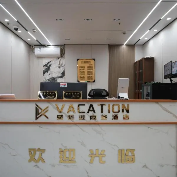 威科逊商旅酒店, מלון בשנגחאי