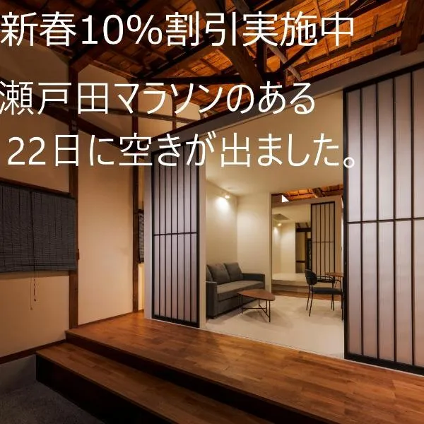 Miharaya Setoda, hotel di Onomichi