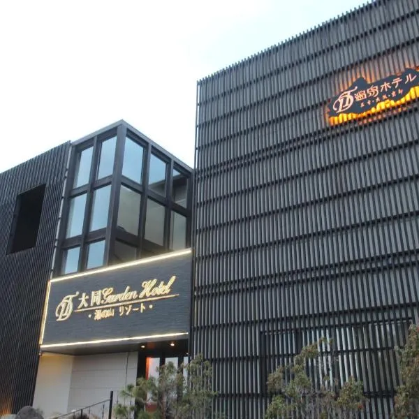 大同 Garden Hotel 湯の山リゾート、菰野町のホテル