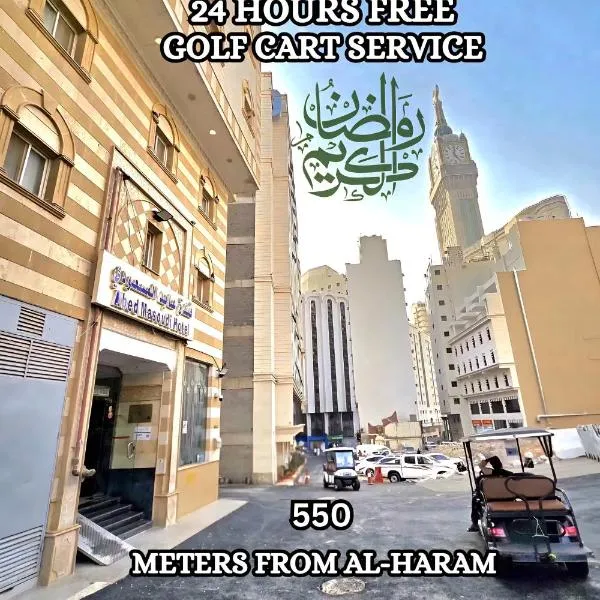 Abed Massoudi Ajyad Hotel، فندق في مكة المكرمة