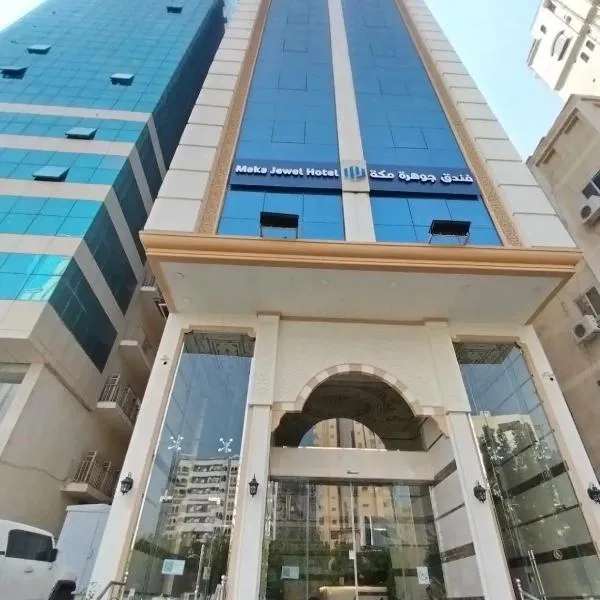 جوهرة مكة الفندقية, отель в городе An Naqāʼ