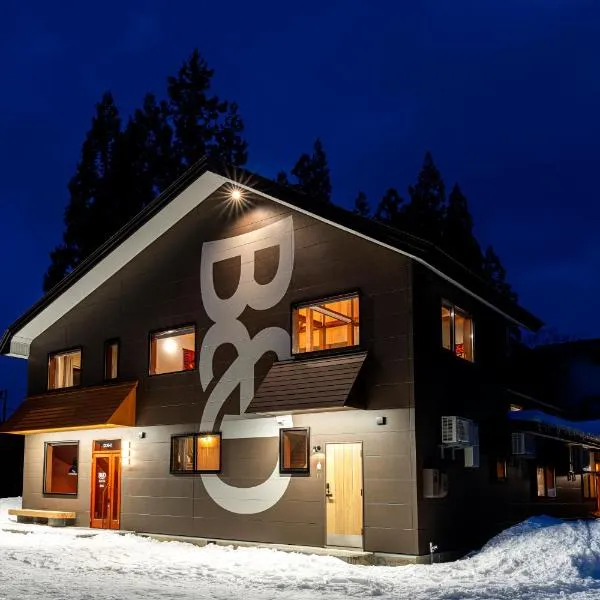 B and D HAKUBA IWATAKE，白馬的飯店