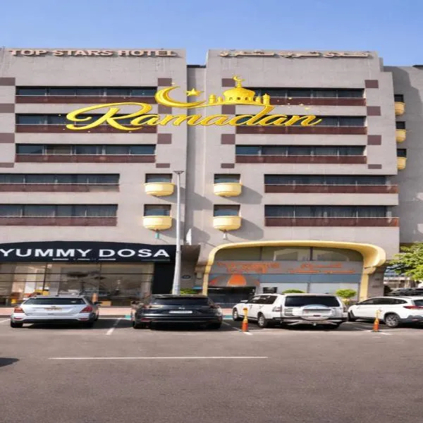 Palette Top Stars Hotel, hotel em Abu Dhabi