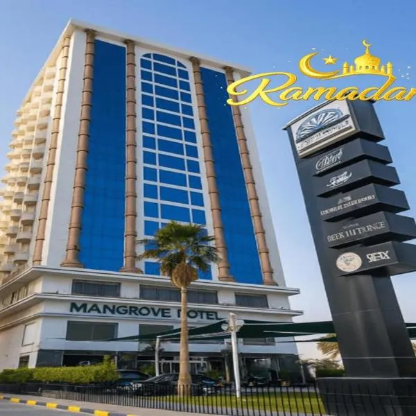 Sunday Mangrove Corniche Hotel, Ras Al Khaimah，拉斯海瑪的飯店