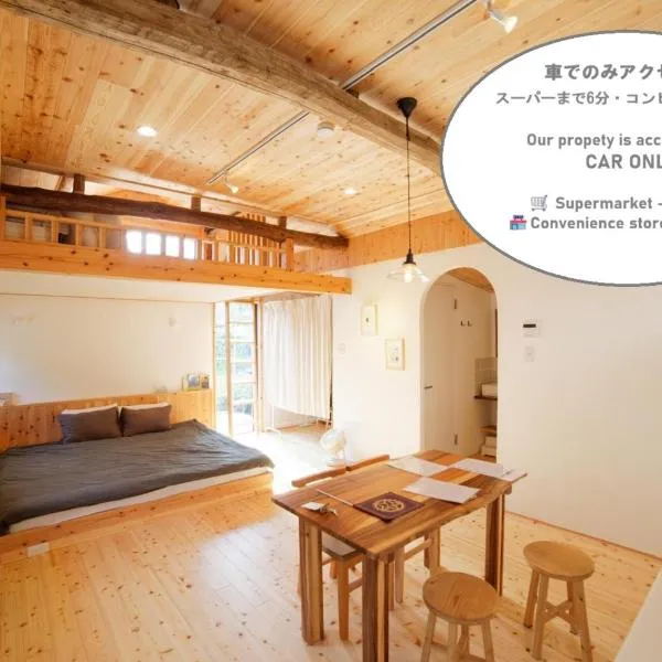 まるしっぽ邸-Marushippotei-連泊20パーセントOFF!Onsen,BBQ,hammock,national park,home theater, hotel din Murautsuri